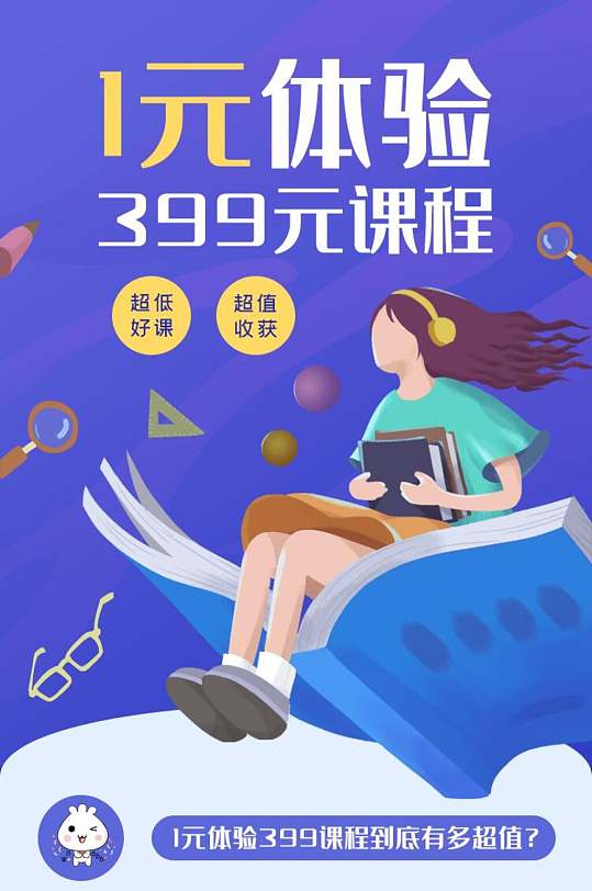 创意1元体验课程手机长图