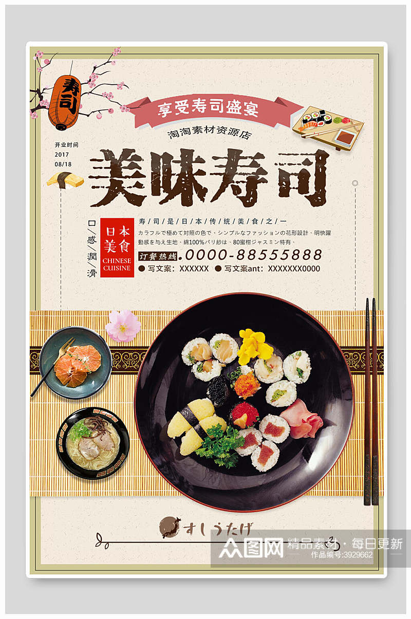 美味寿司日式料理美食海报素材