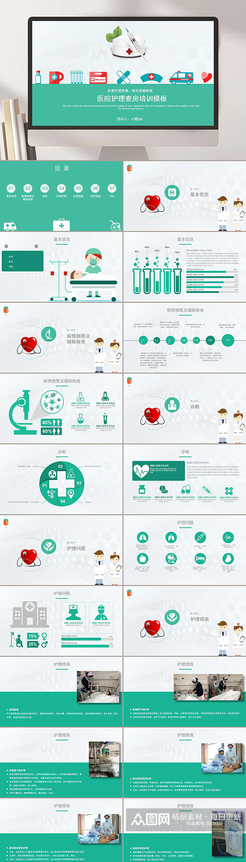 绿色医院护理查房培训模板护理查房PPT素材