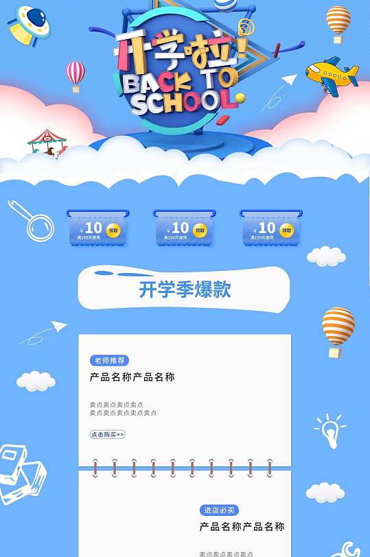 典雅开学啦促销活动电商首页