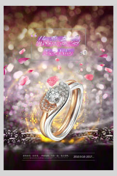 你愿意吗结婚钻石戒指海报