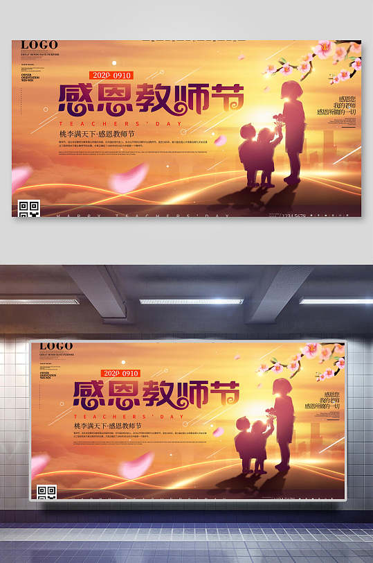 简约唯美粉花朵树枝感恩教师节展板