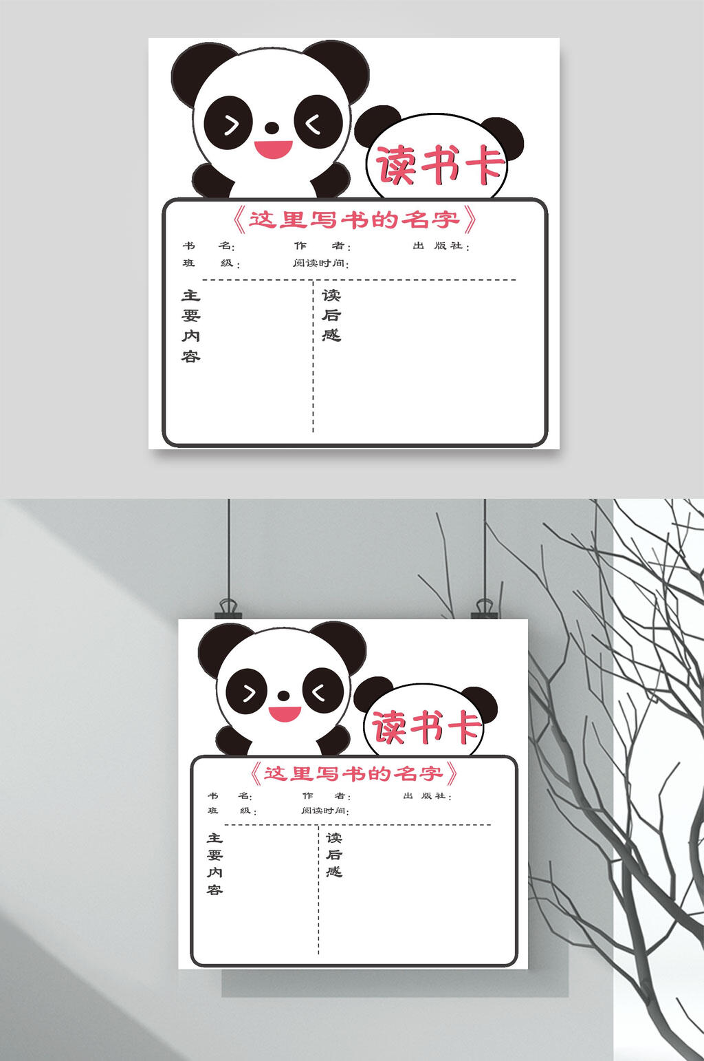 熊猫资料卡制作图片