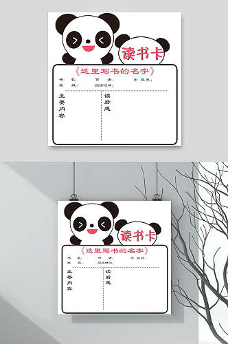 熊猫读书卡卡通素材