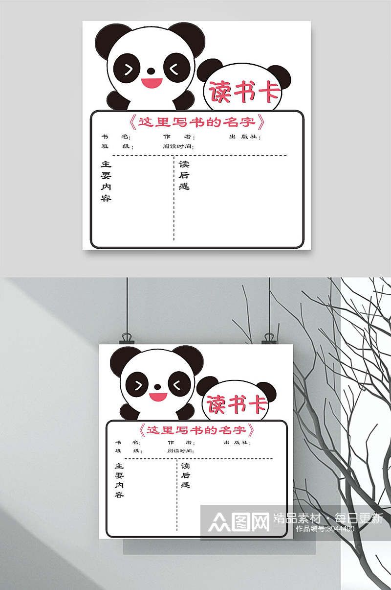 熊猫读书卡卡通素材素材