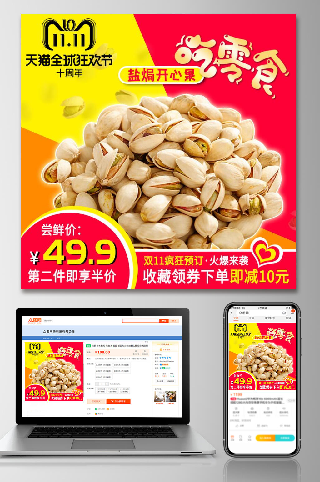盐焗开心果食品零食主图素材