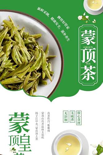 精美蒙顶茶茶饮类手机版详情页