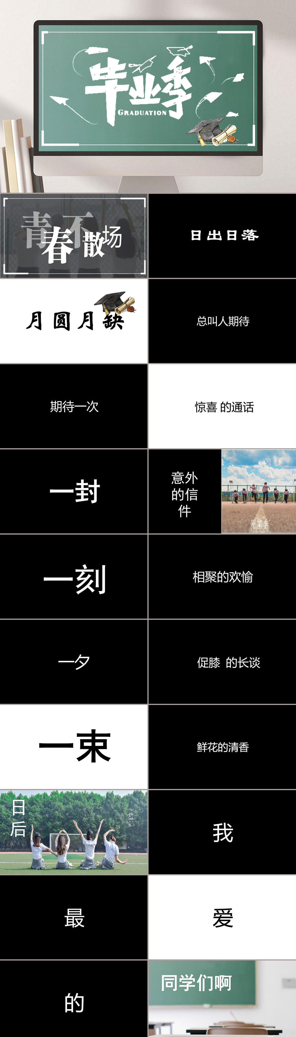 毕业季月圆月缺同学聚会快闪PPT素材