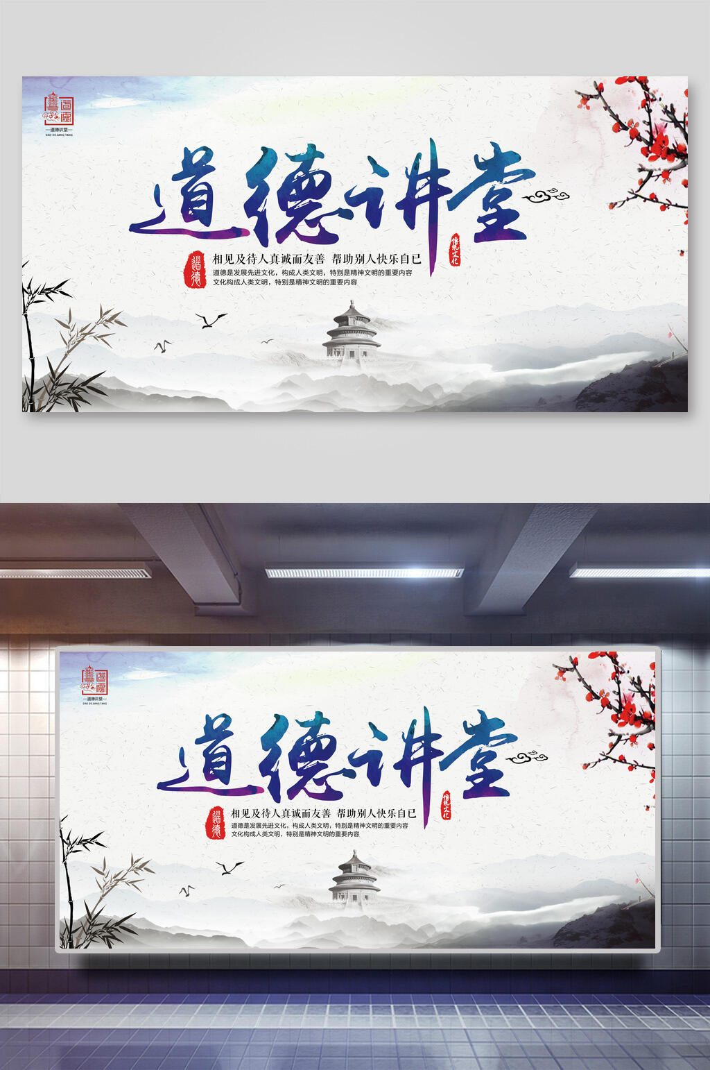 简约大气道德讲堂中国风水墨展板素材