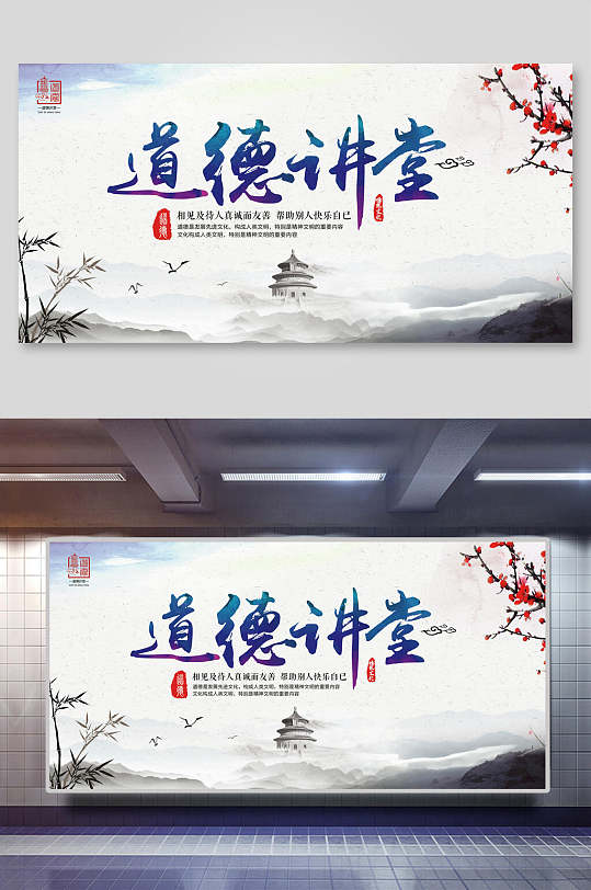 简约大气道德讲堂中国风水墨展板-众图网