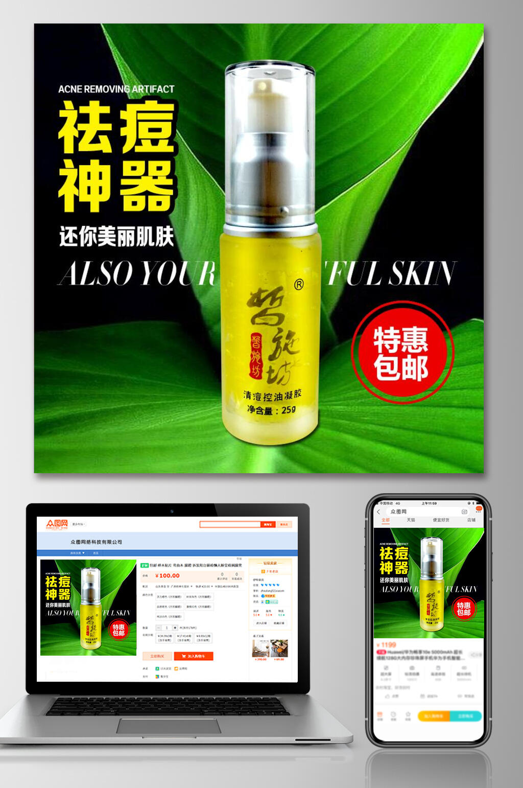 创意祛痘神器美妆护肤电商主图素材