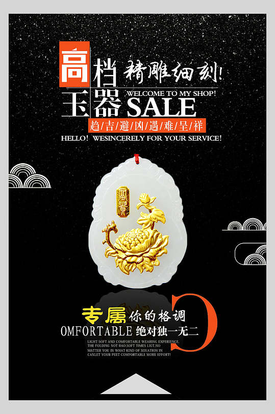 高档玉器精雕细刻和田玉翡翠吊坠海报