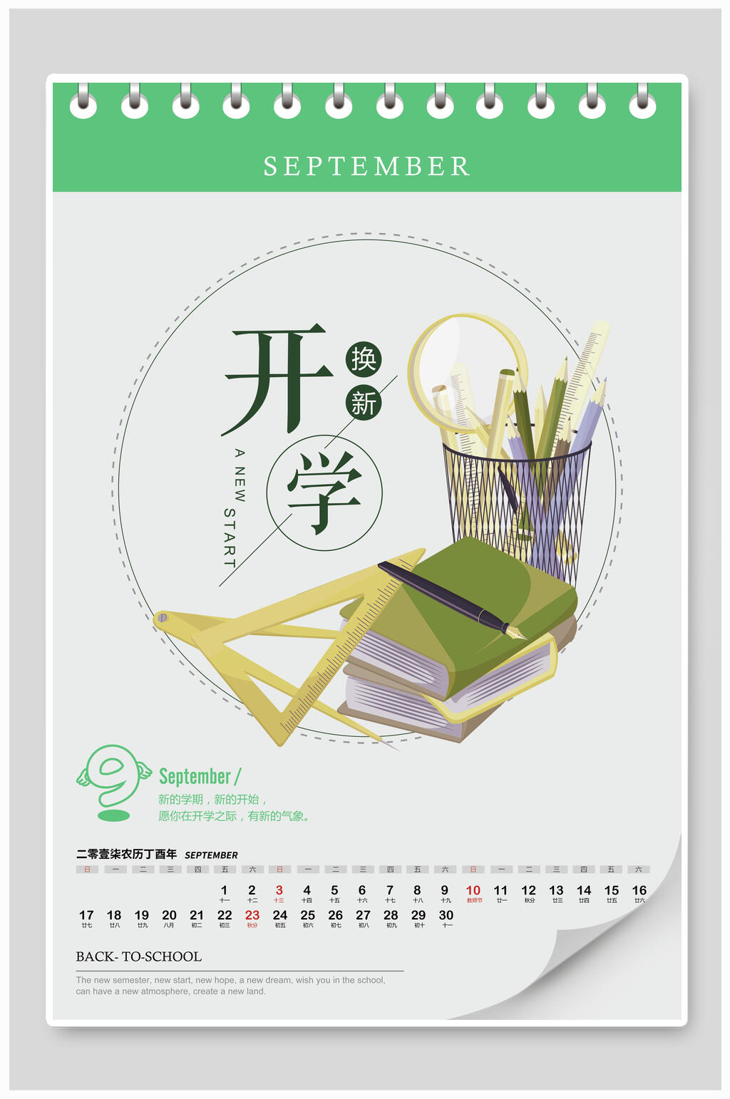 学习用品开学季主题海报素材