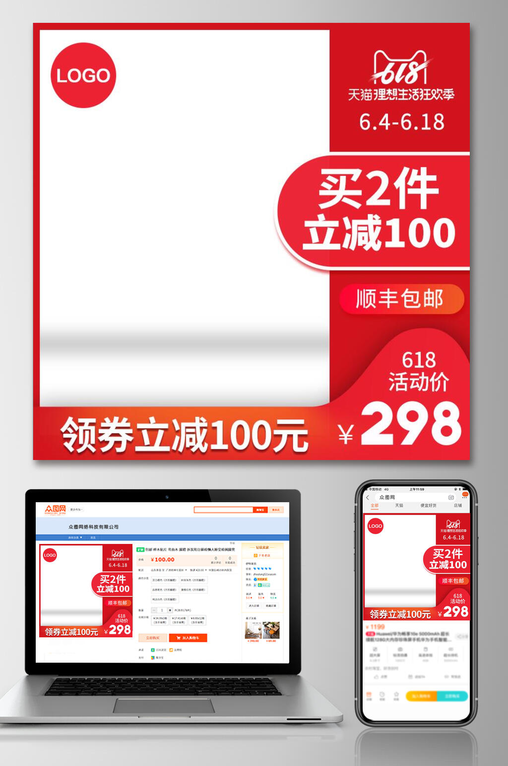 红色食品零食主图素材