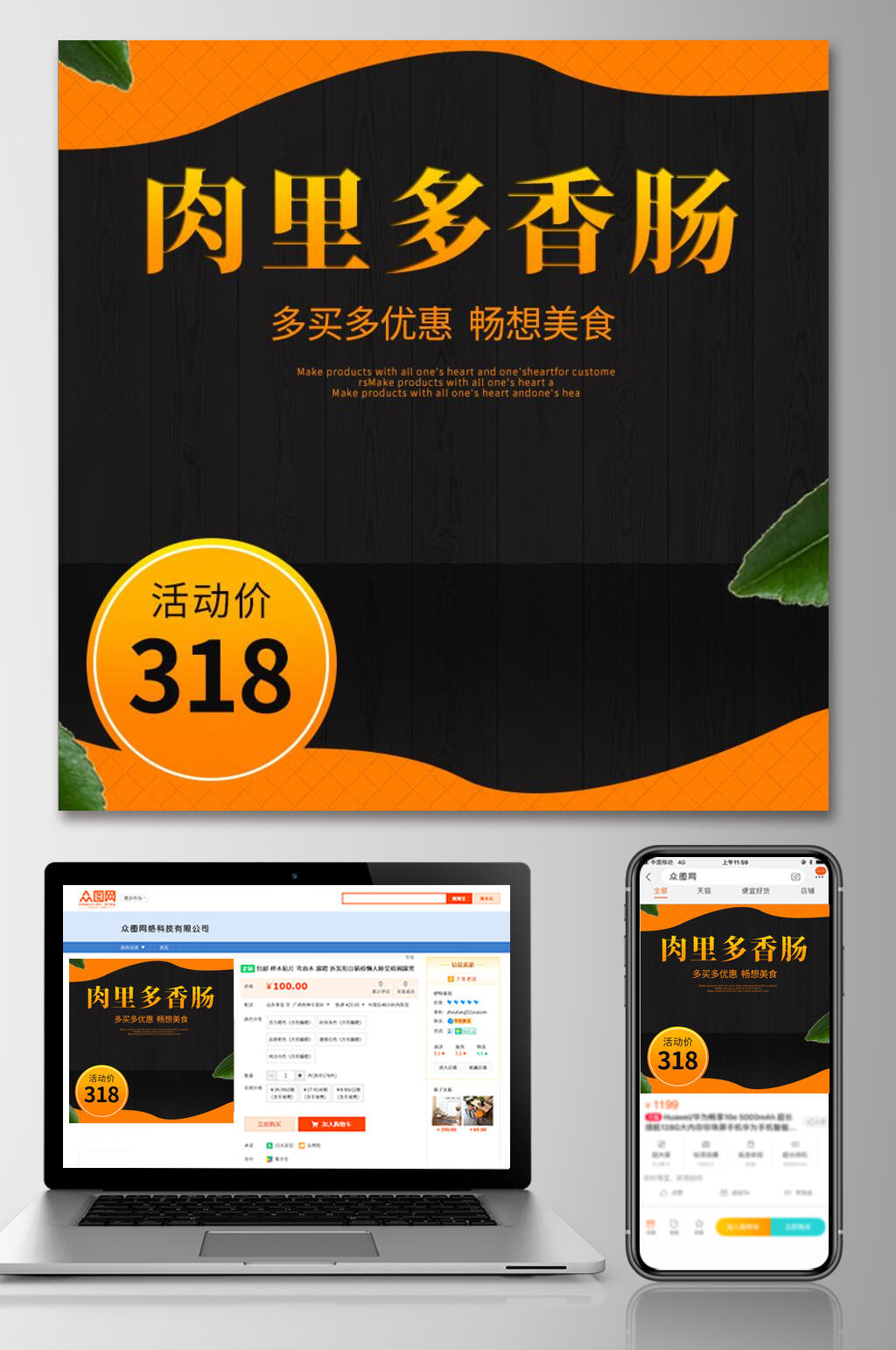 高端肉里多香肠食品零食主图素材