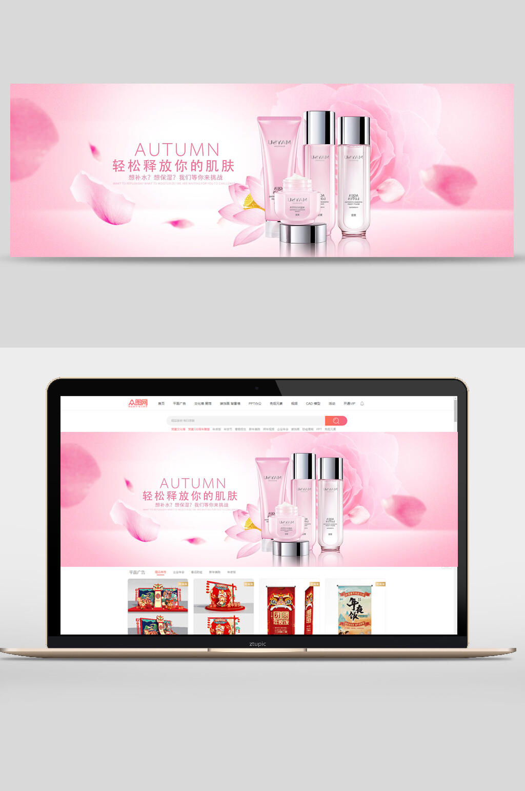 唯美优雅个性粉化妆品护肤品banner素材