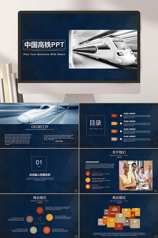 中国高铁城市高铁ppt模板
