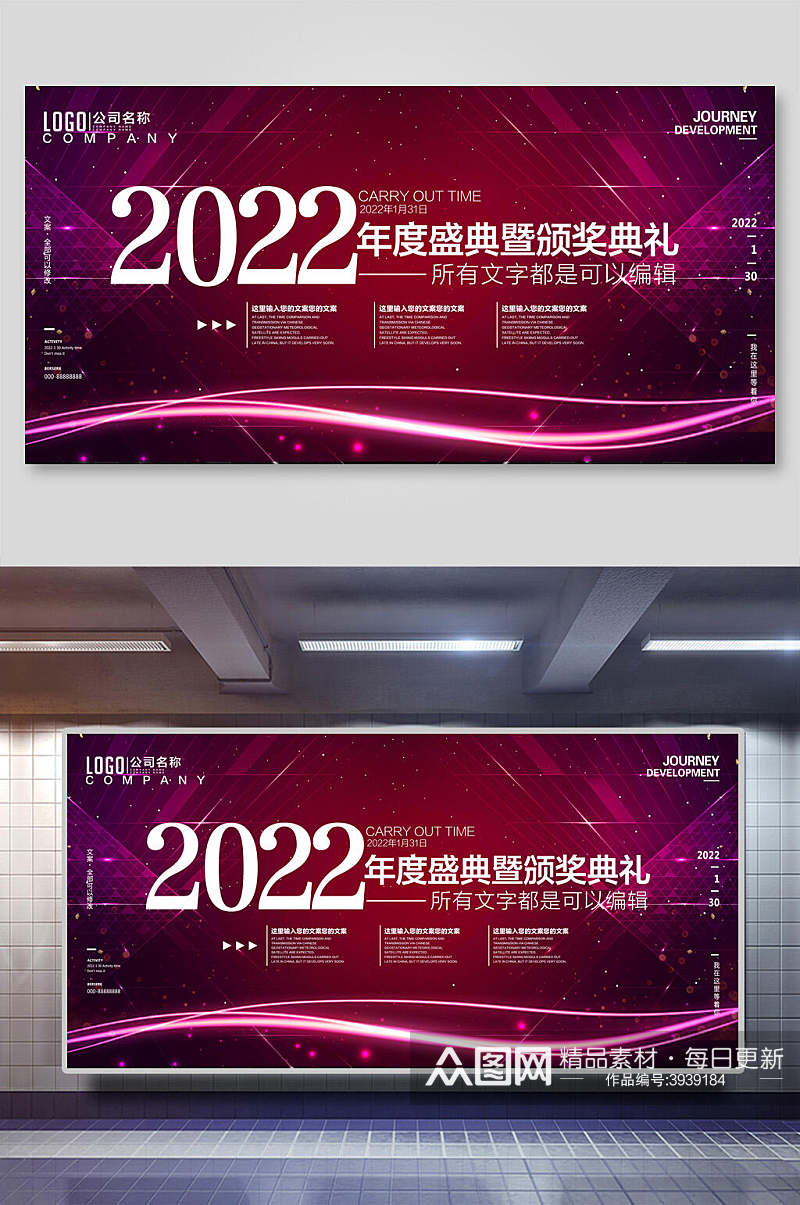 2022年度盛典年会展板素材