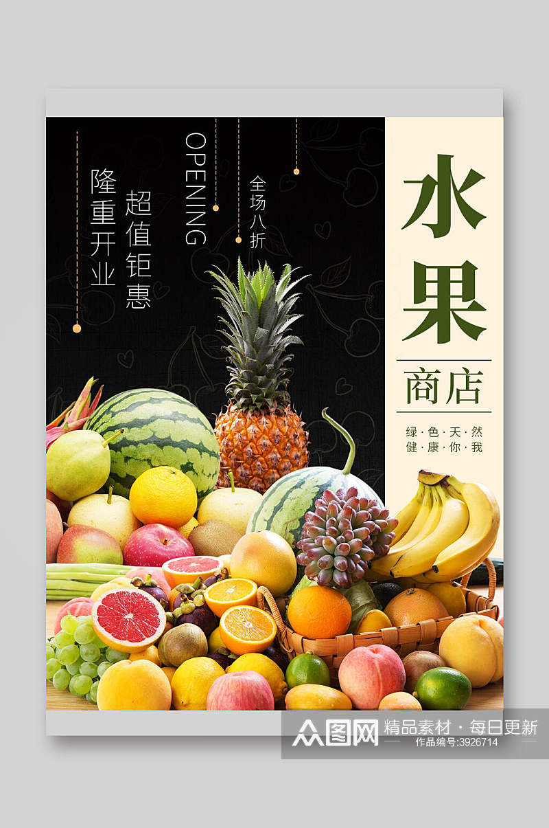 黑色背景水果团水果商店蔬果宣传单素材