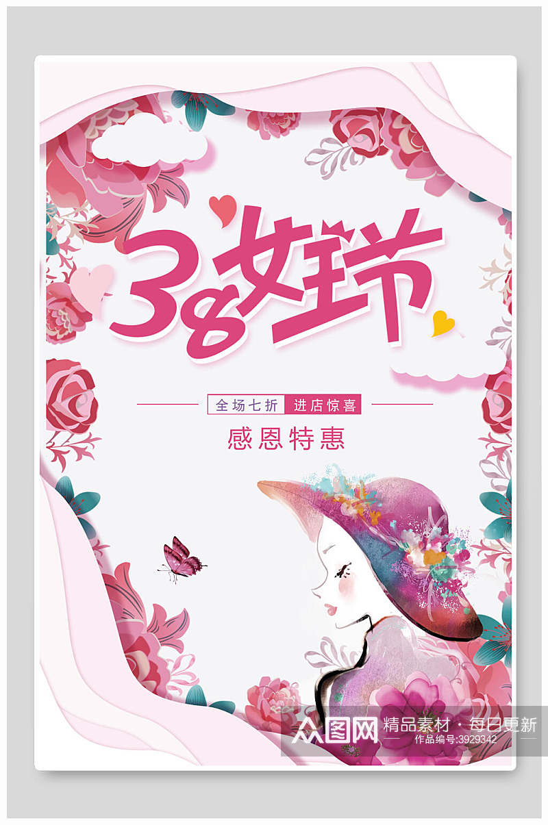 粉色花朵带帽人物38妇女节促销海报素材