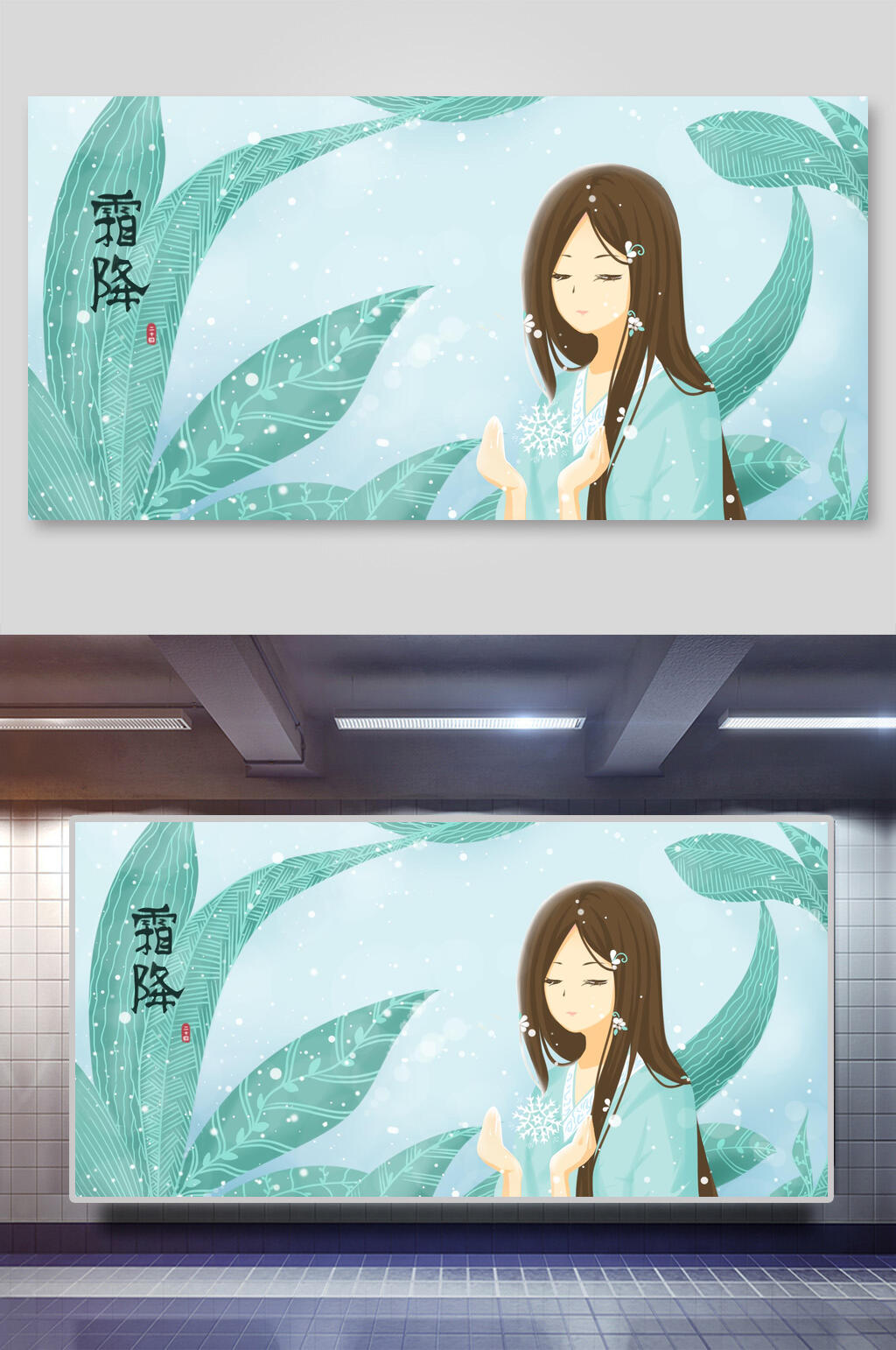 简约雪花霜降唯美梦幻插画素材