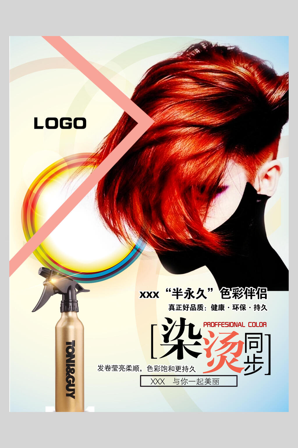 时尚美容美发造型海报素材