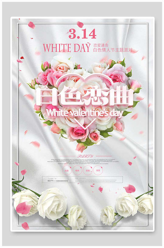 白色恋曲情人节海报
