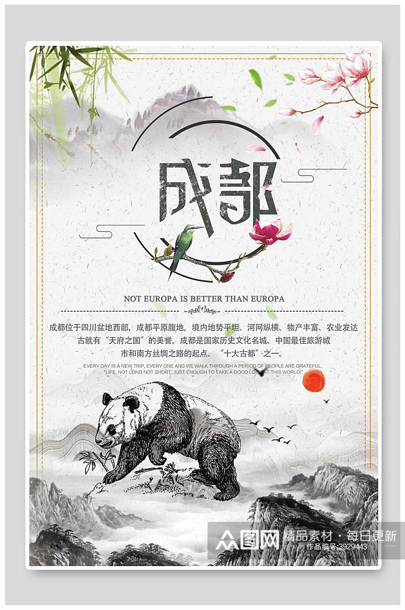 熊猫成都主题宣传海报素材