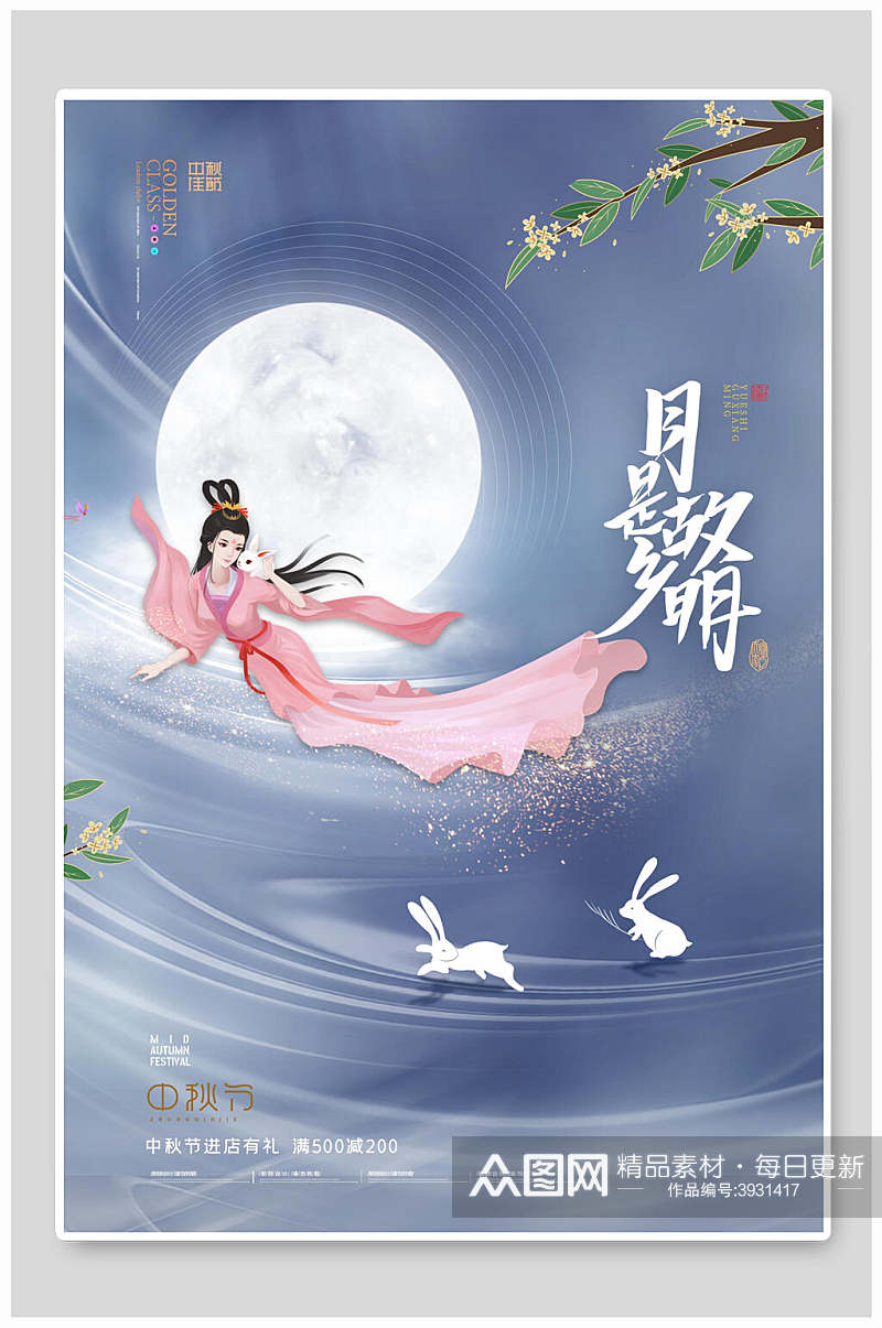 卡通女性月是故乡明创意中秋节海报素材