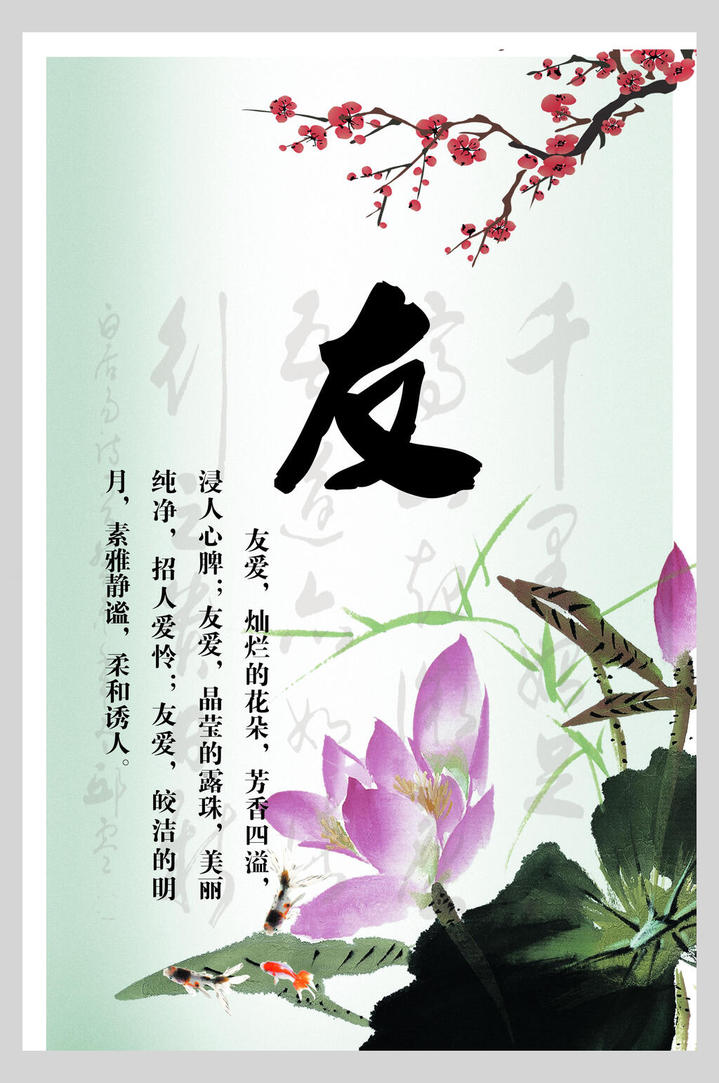 荷花传统文化海报素材