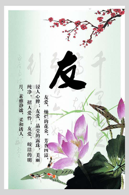 荷花传统文化海报