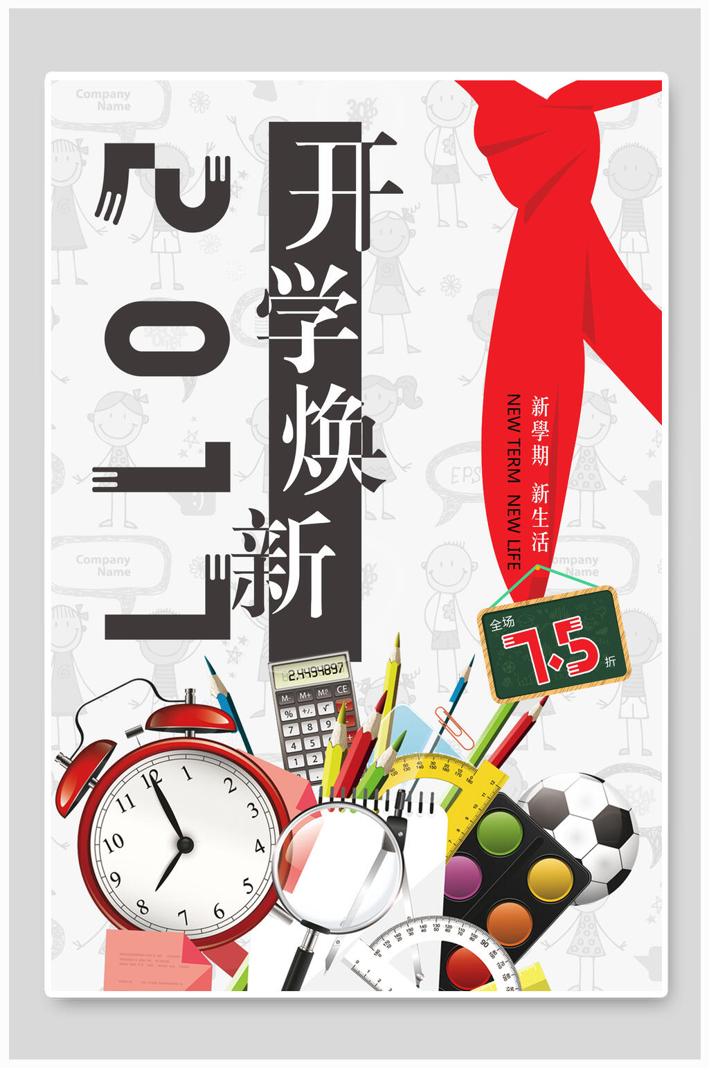 开学换季开学季主题海报素材