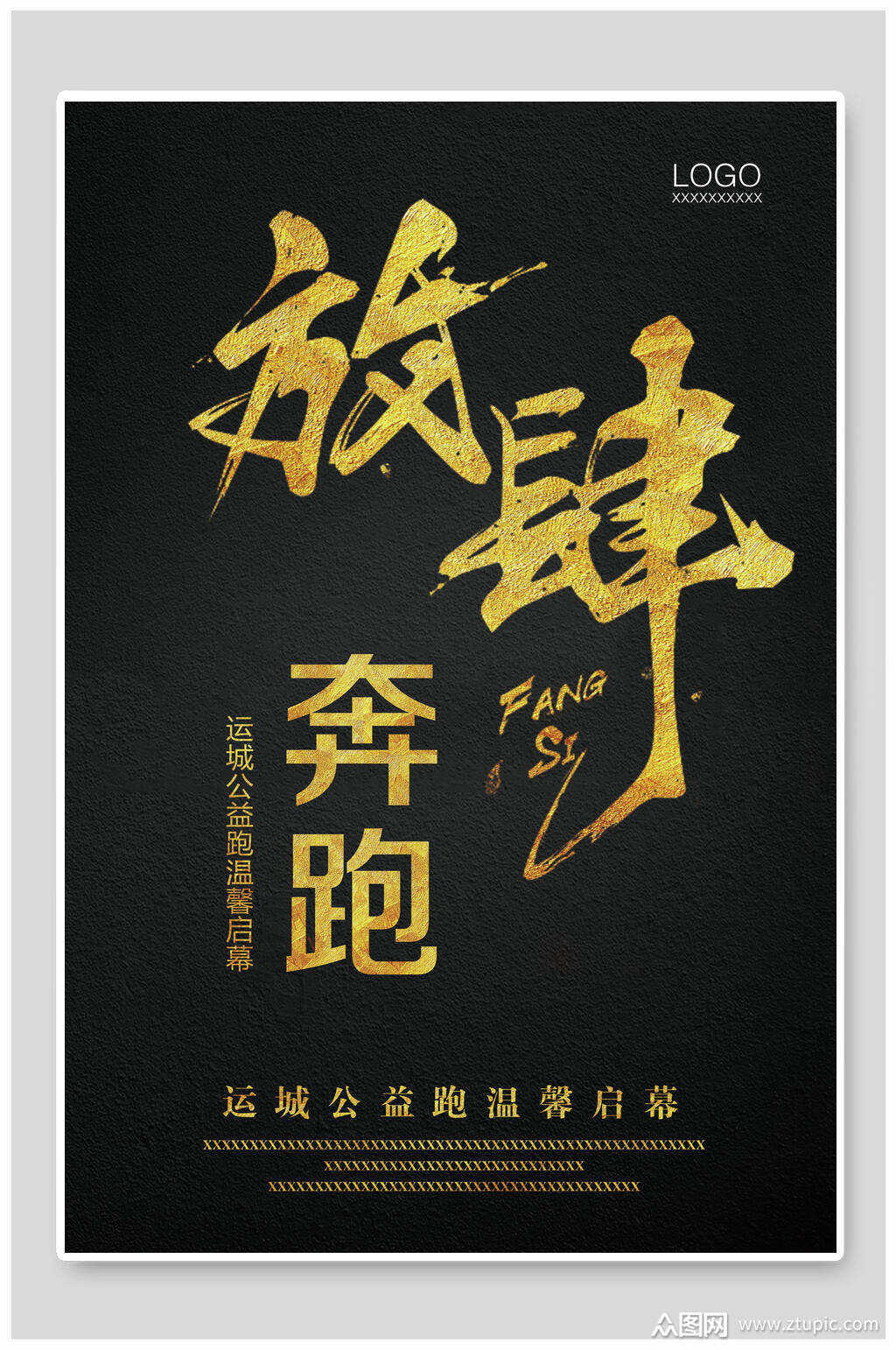 放肆青春梦想奔跑励志海报素材