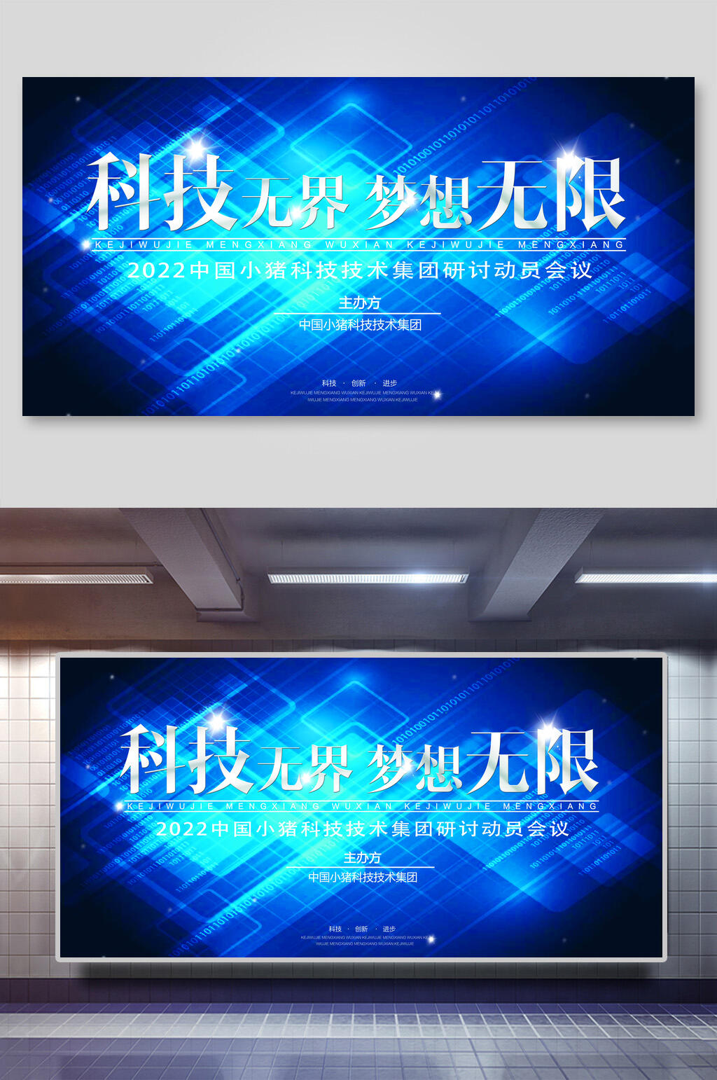 科技无界梦想无限蓝色渐变年会展板素材