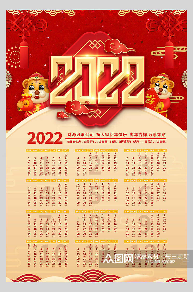 2022新年春节日历海报素材