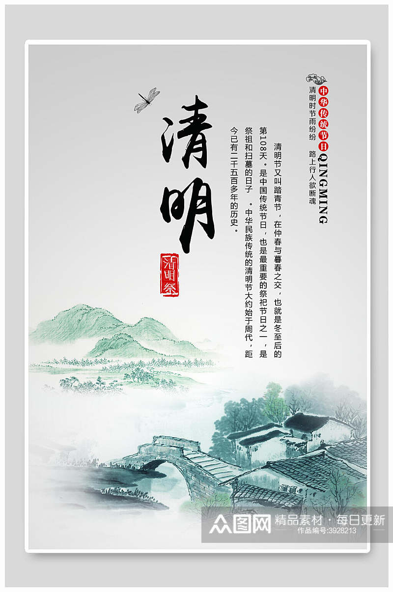 清明节中国风水墨海报素材