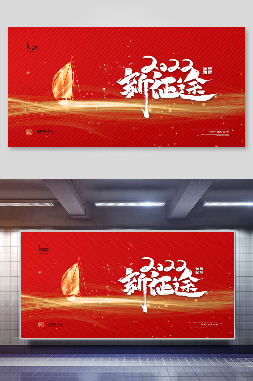 红色大气2022新征程虎年展板素材