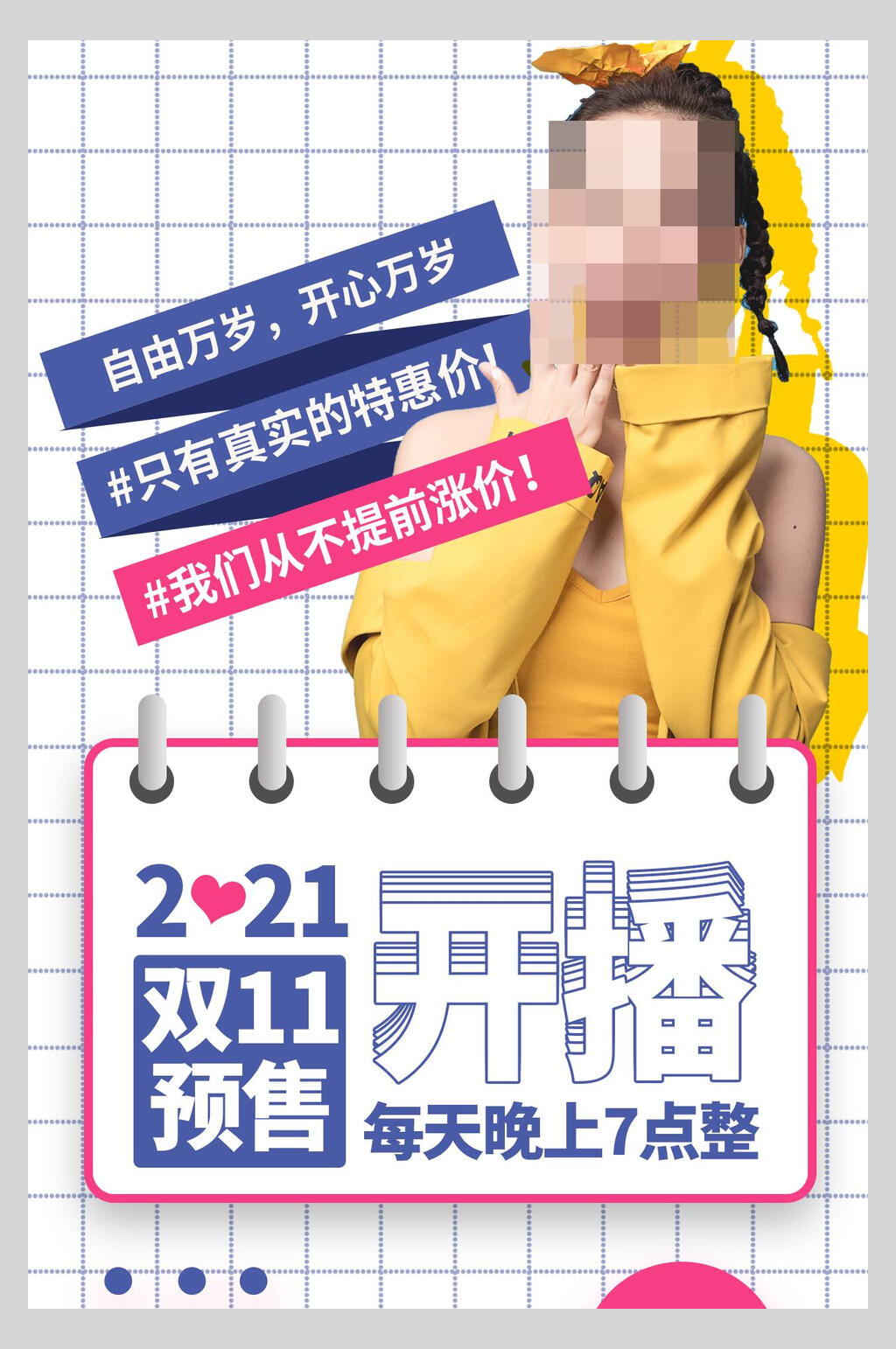 白色开播精品素材小铺素材