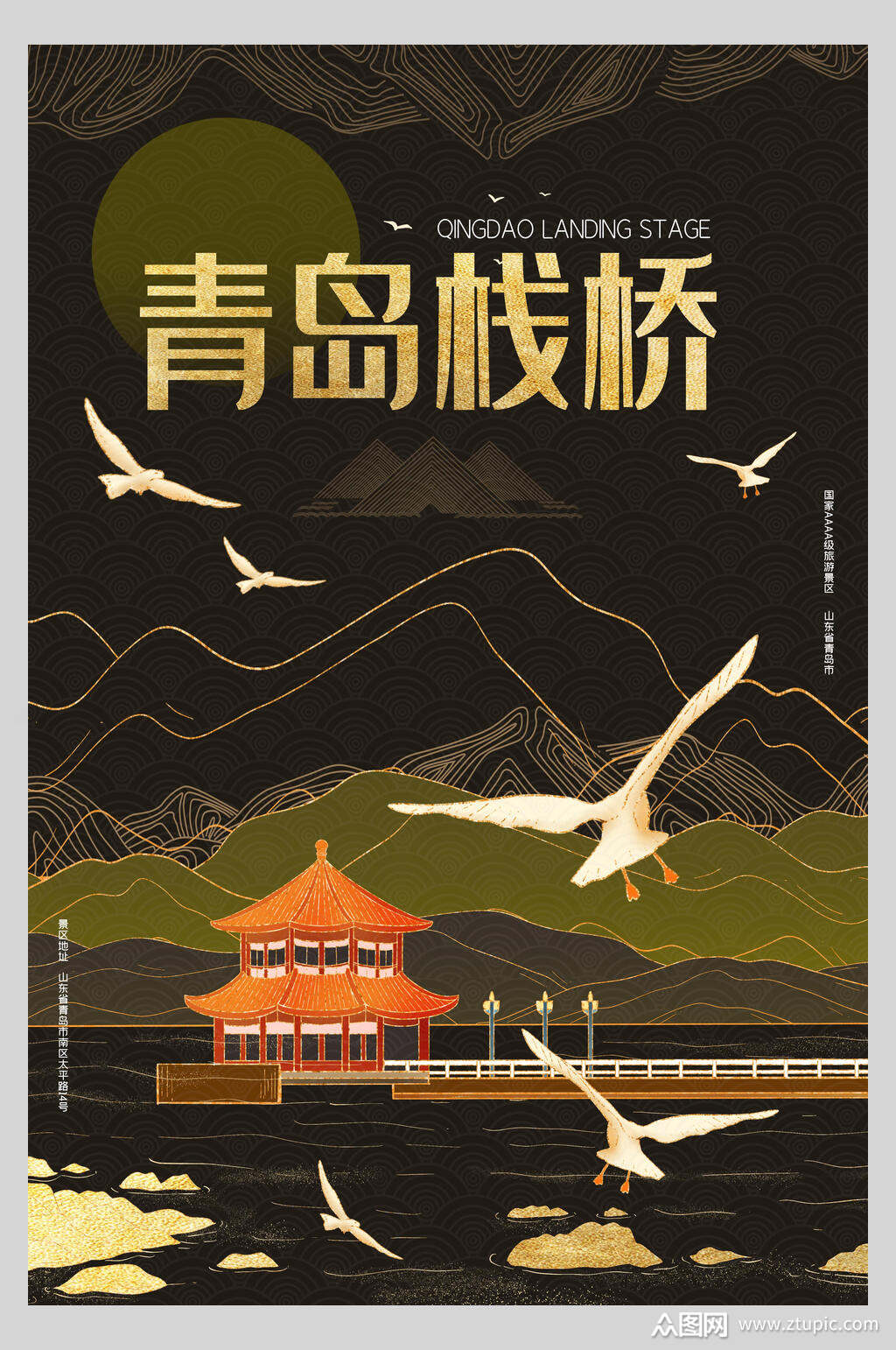 青岛栈桥新中式建筑海报