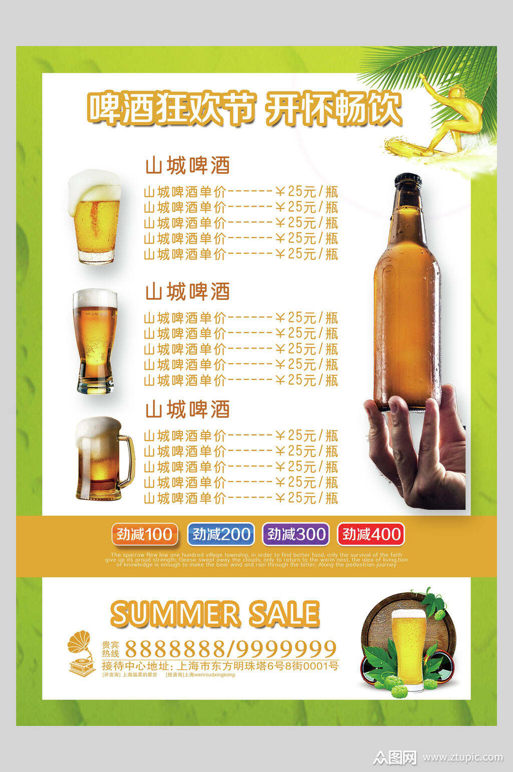 啤酒狂欢节开怀畅饮酒吧酒水单海报素材