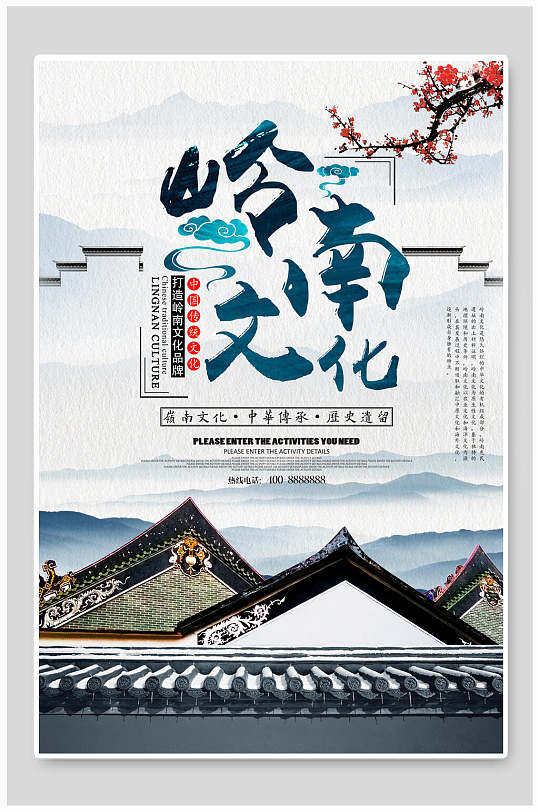 古风楼顶建筑岭南文化宣传海报