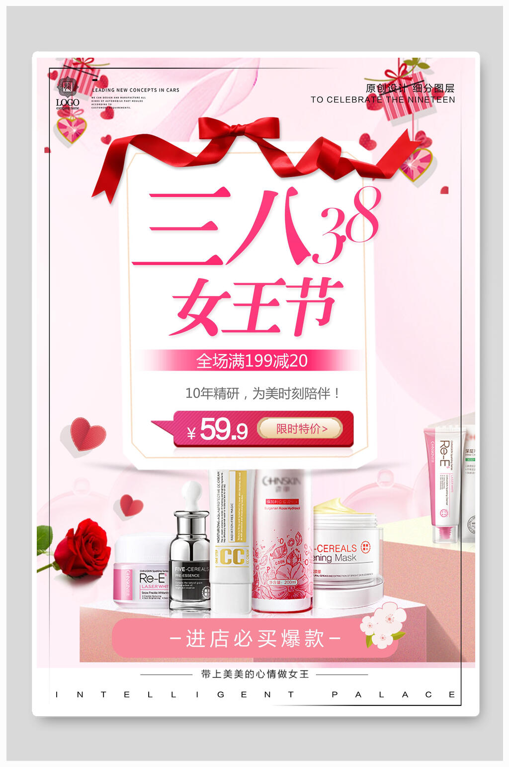 女王节护肤品妇女节促销海报素材