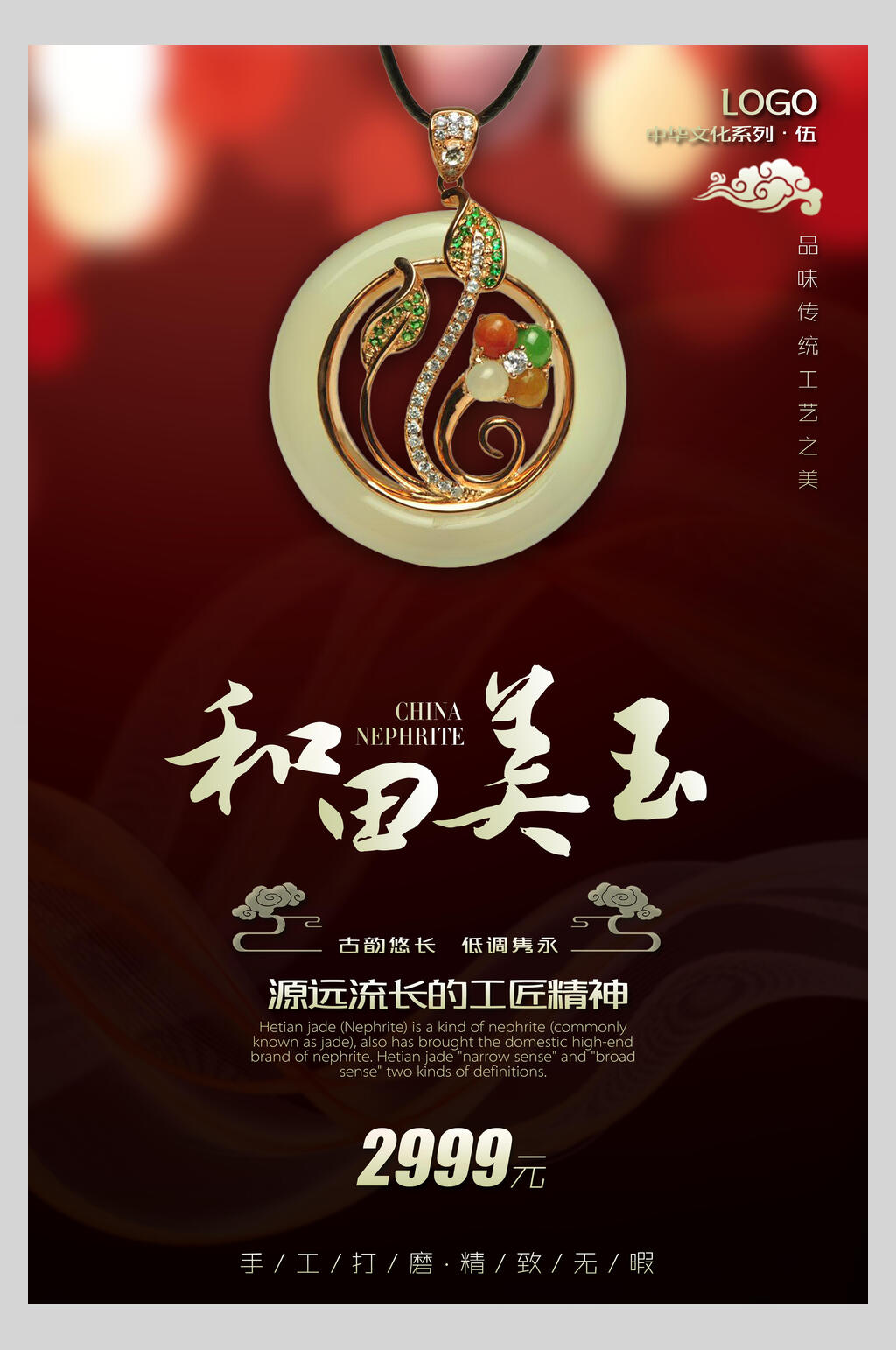 黑色背景玉石图案和田美玉和田玉翡翠吊坠海报素材
