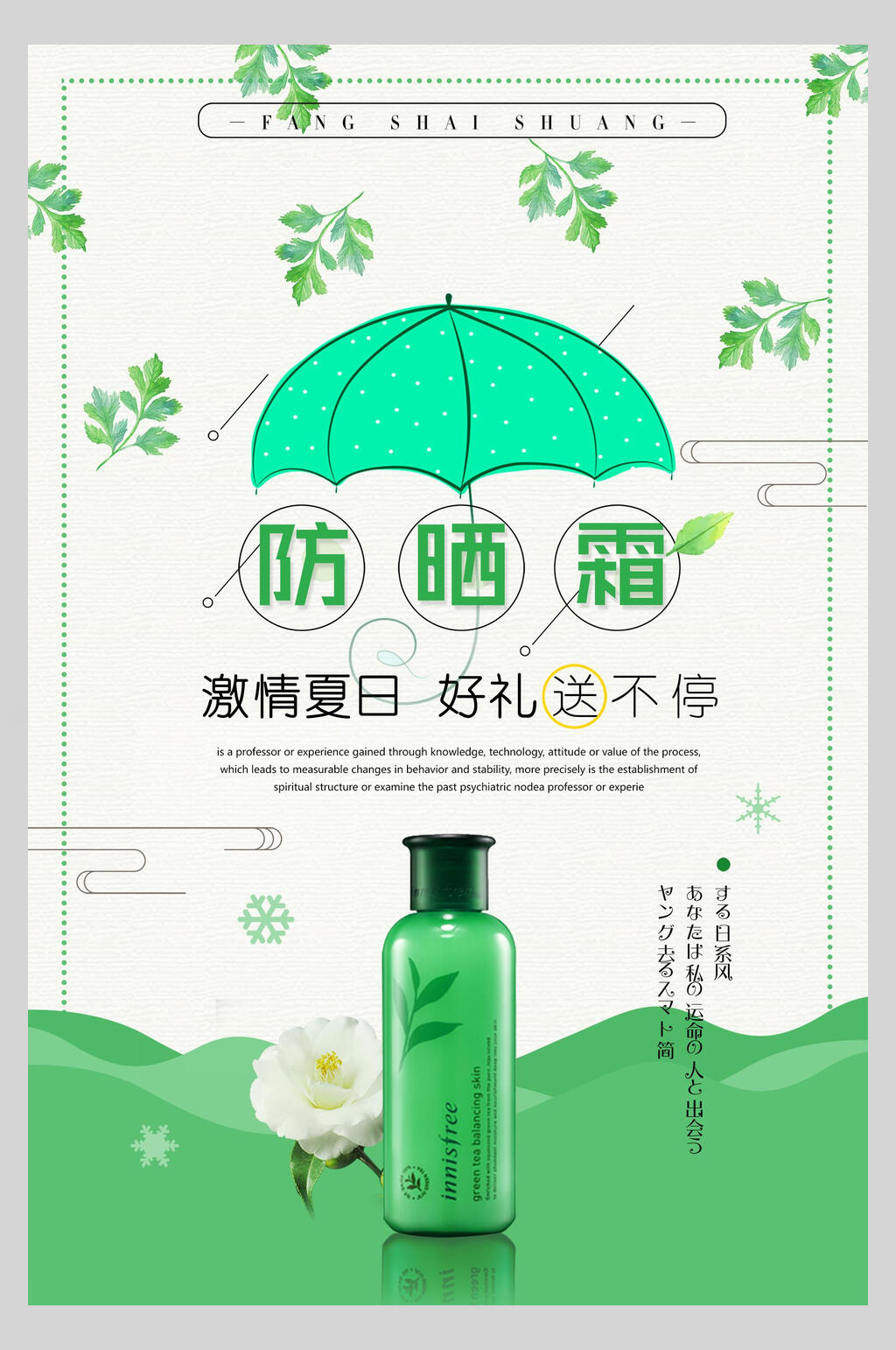 绿色瓶子防晒霜美白防晒霜海报素材