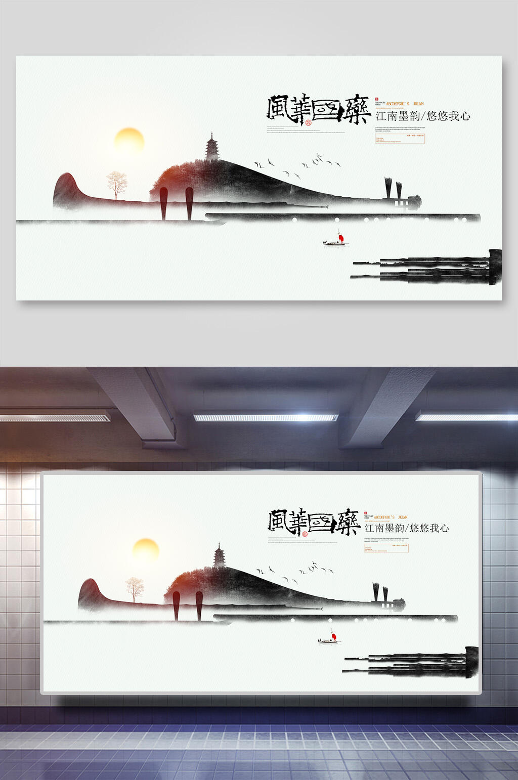 山水中国风展板素材