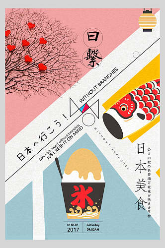 鲤鱼旗日式料理美食海报