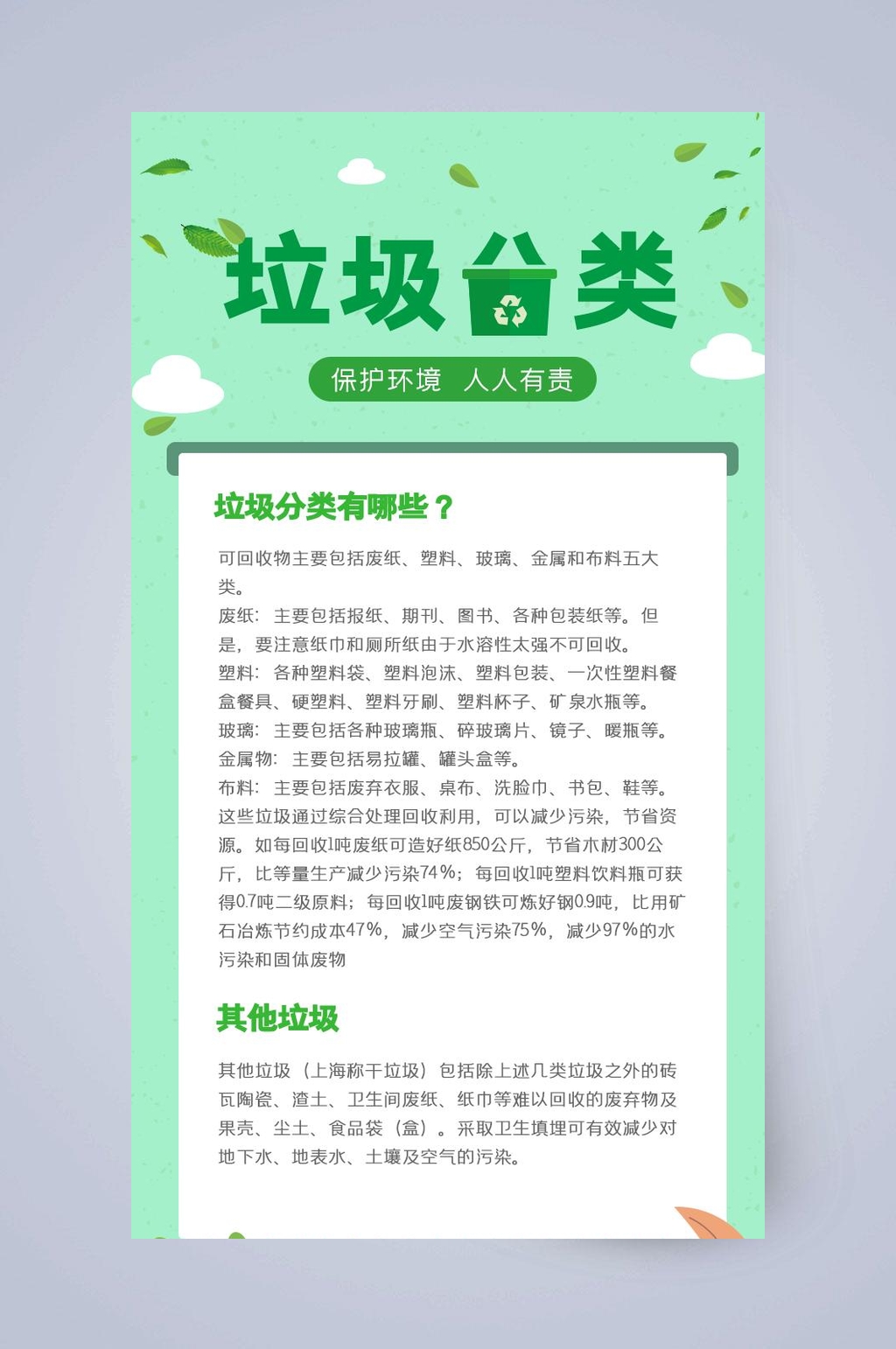 垃圾分类手机长图素材