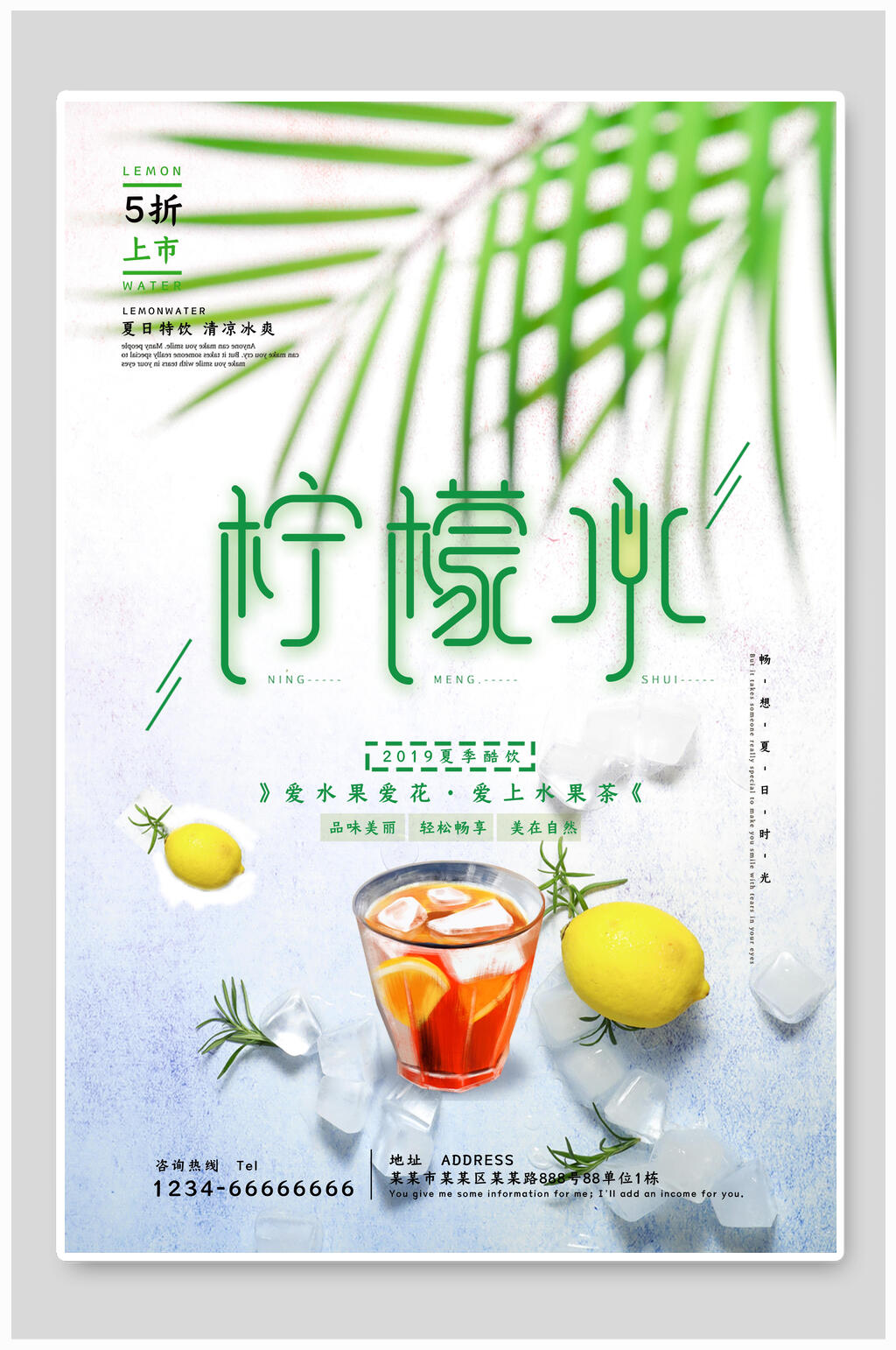 柠檬水水果柠檬海报素材