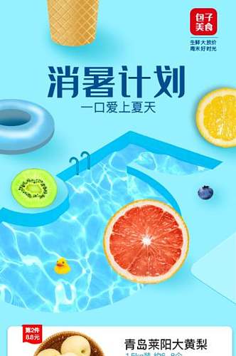 创意消暑计划手机长图