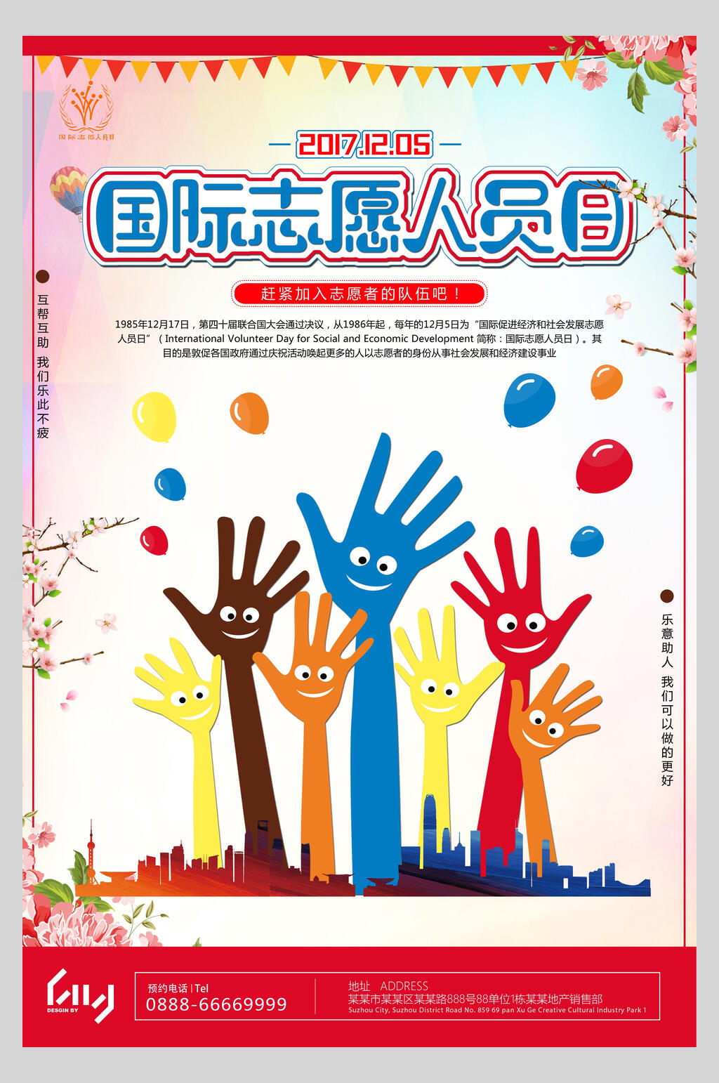 国际志愿者人员日志愿者海报素材